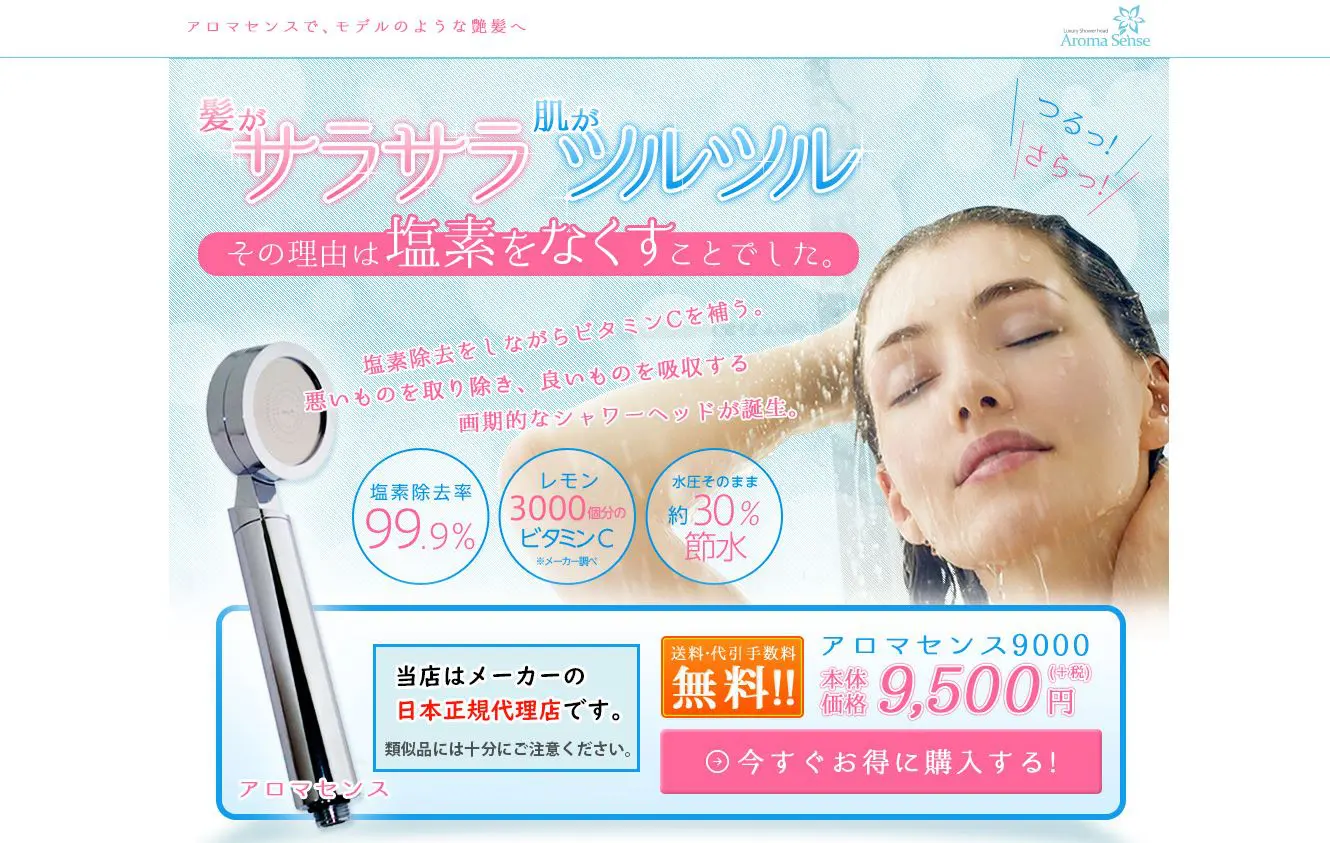 アロマセンスシャワーヘッド