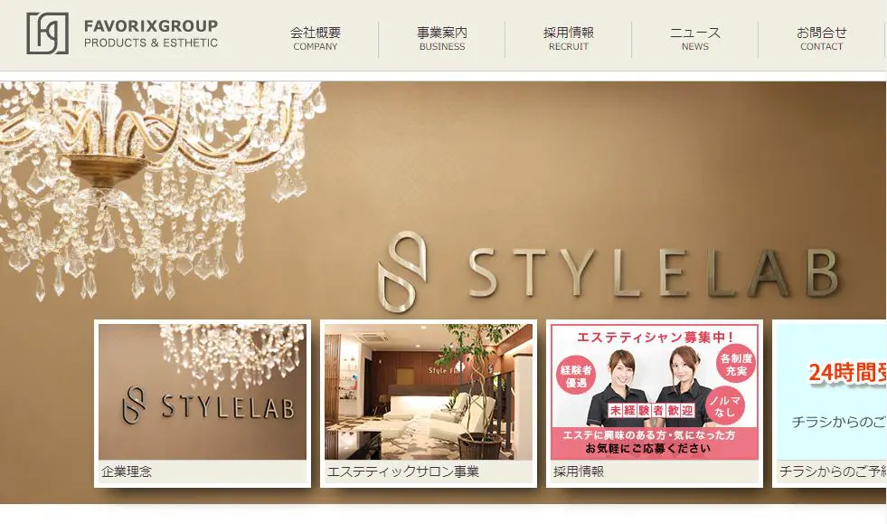 東京都内で安い痩身エステサロンおすすめランキング4選:2位FAVORIX GROUPの痩身コースは顧客満足度が高い