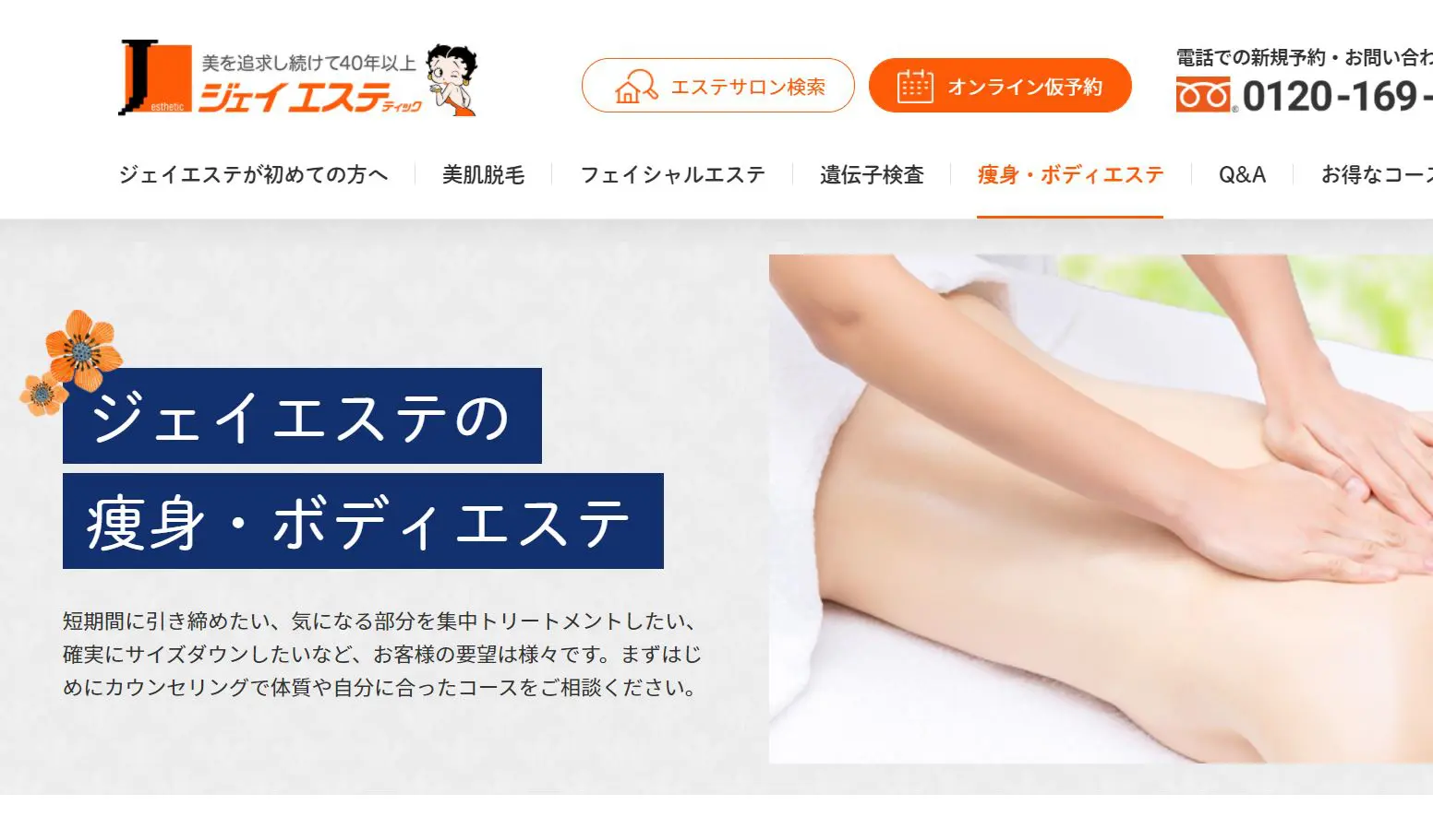 東京都内で人気のおすすめ痩身エステサロン ランキング15選 あなたのinterestへ厳選の情報を レコランク