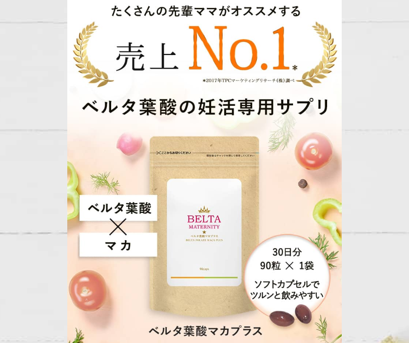 妊活や妊娠中に良い葉酸サプリおすすめランキング10選 21年最新 あなたのinterestへ厳選の情報を レコランク