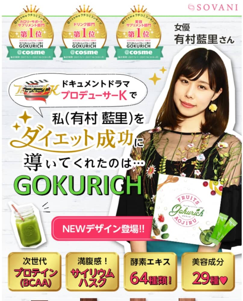 すごくおいしいフルーツ青汁 GOKURICH