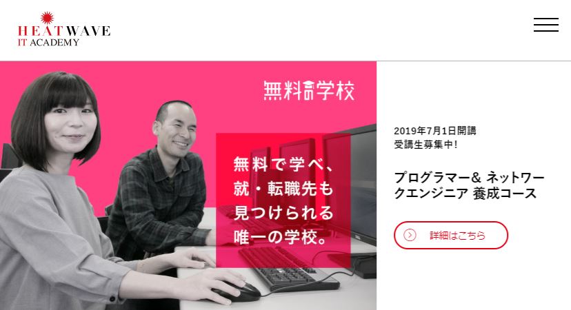 ヒートウェーブITアカデミー