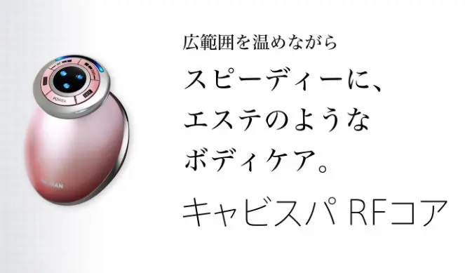 自宅で使える 家庭用キャビテーション機器おすすめ人気ランキング7選 Rf Led Ems機能搭載も あなたのinterestへ厳選の情報を レコランク