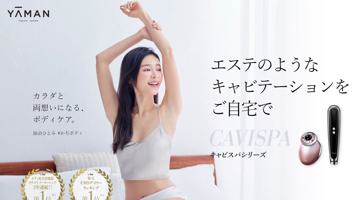 YAMAN(ヤーマン)キャビスパシリーズ