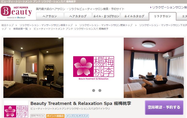 Beauty Treatment & Relaxation Spa 楊梅桃李