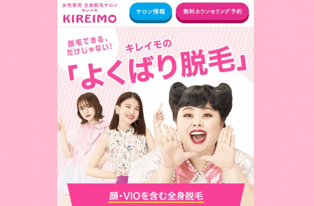 キレイモ