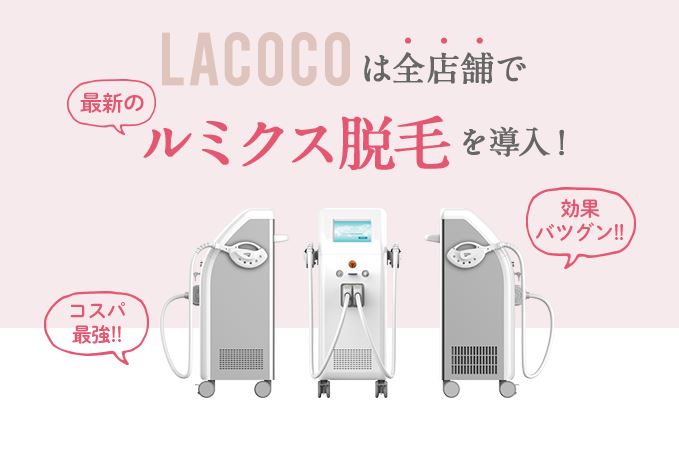 ラココ