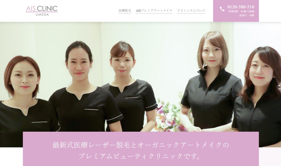口コミ付!大阪アートメイクのおすすめクリニック:AIS CLINIC 梅田
