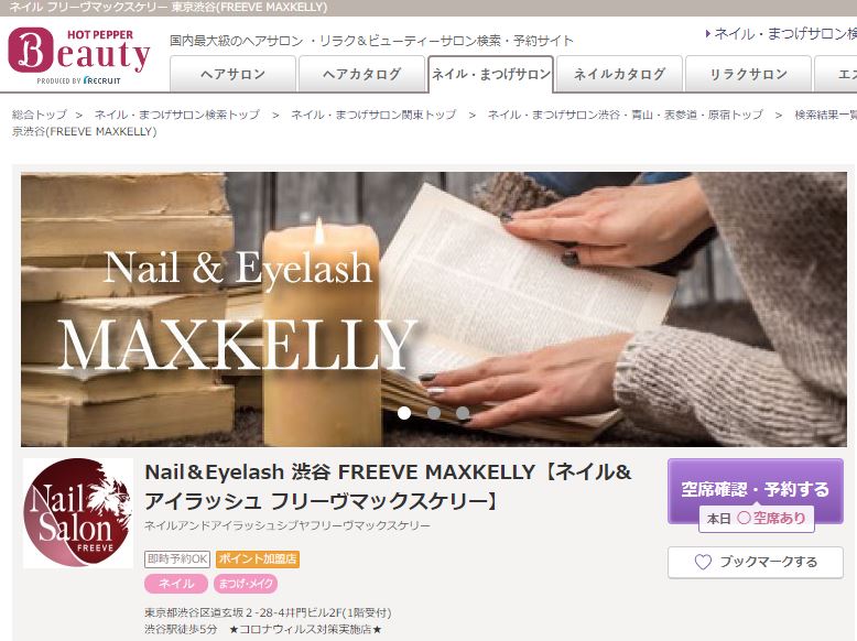 Nail＆Eyelash 渋谷 FREEVE MAXKELLY