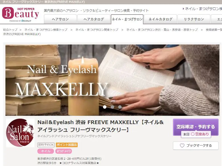 Nail&Eyelash 渋谷 FREEVE MAXKELLY