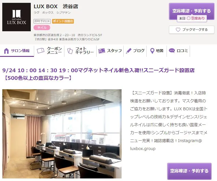 LUX BOX渋谷店