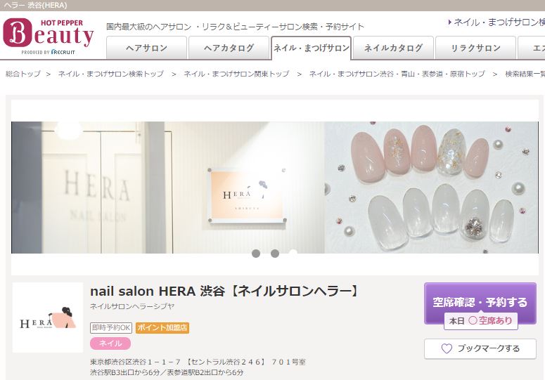 nail salon HERA 渋谷