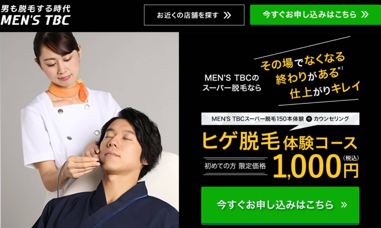 MEN'S TBC 新宿本店