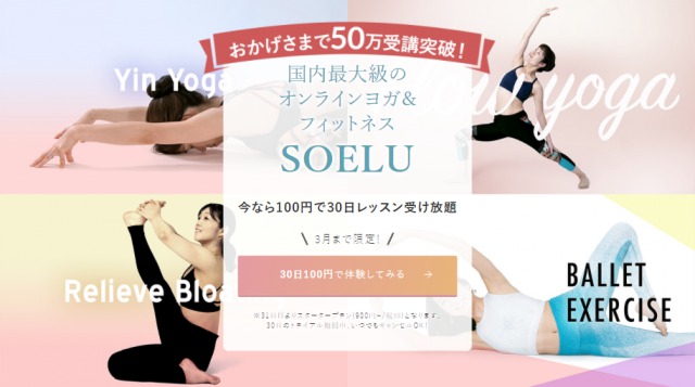 SOELU(ソエル)