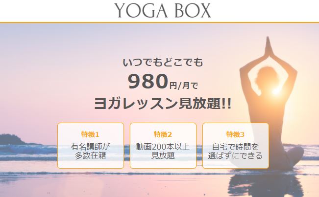 YOGA BOX（ヨガボックス）