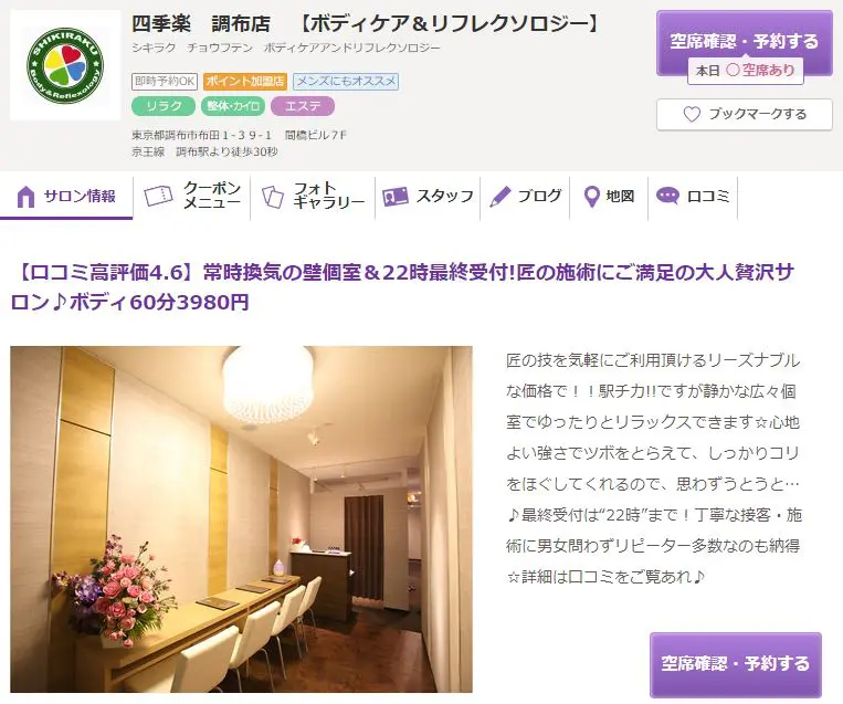 京王線沿い 明大前 千歳烏山 調布 府中 のリラクサロンおすすめ4選 あなたのinterestへ厳選の情報を レコランク