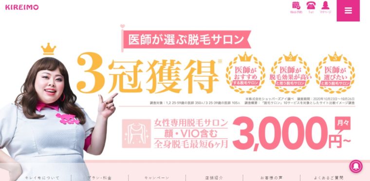 全身脱毛サロン キレイモ新宿西口駅前店