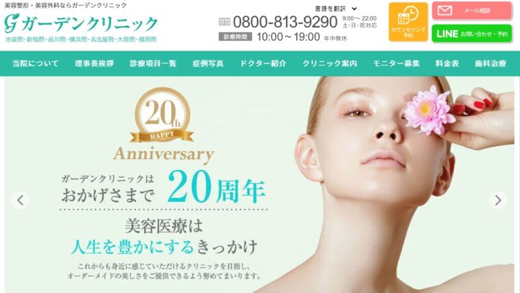 ガーデンクリニック 横浜院