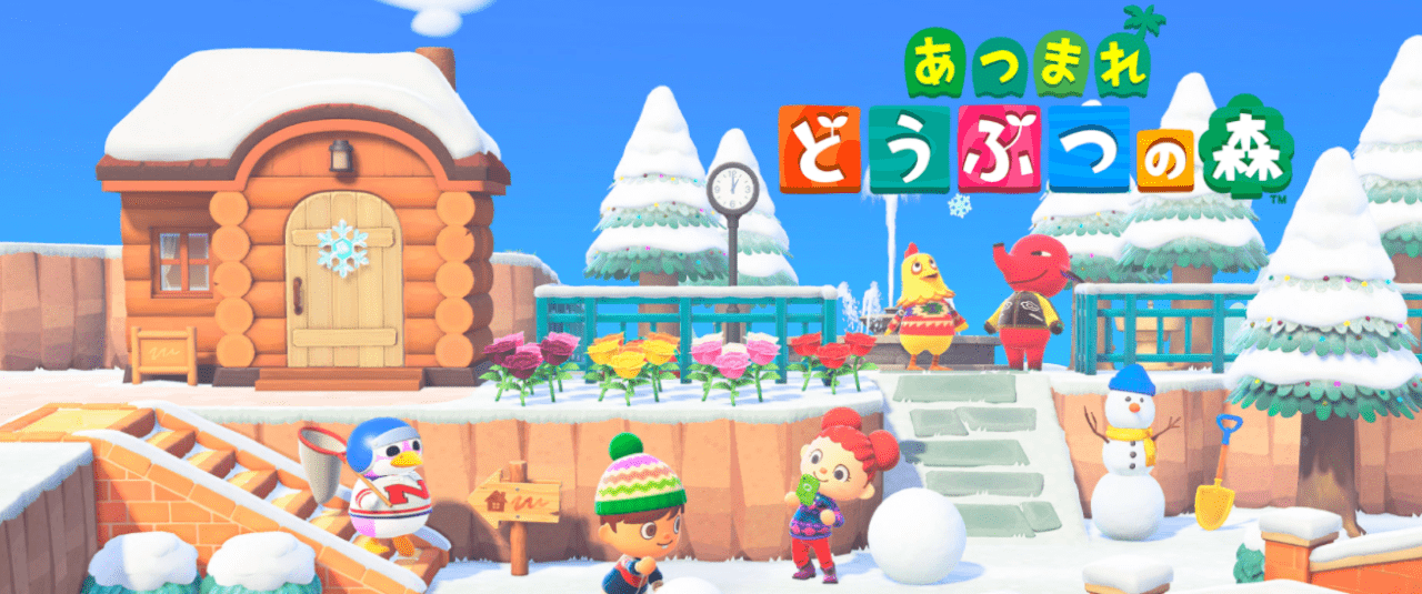 あつまれどうぶつの森2020