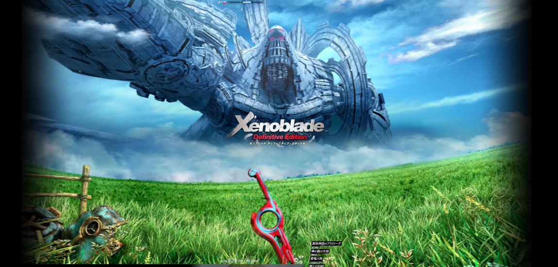 Xenoblade Definitive Edition/ゼノブレイド2020