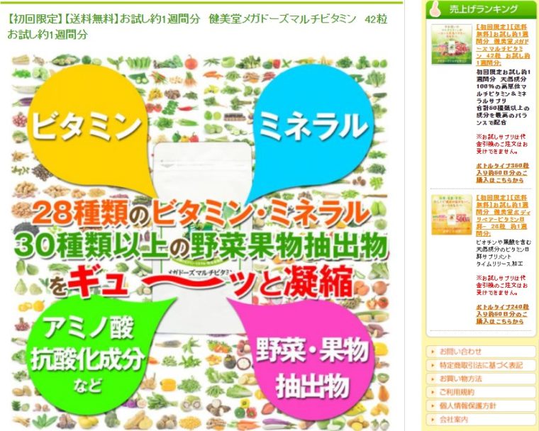 健美堂の美容サプリが500円で