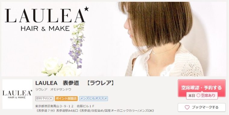 ラウレア 表参道(LAULEA)