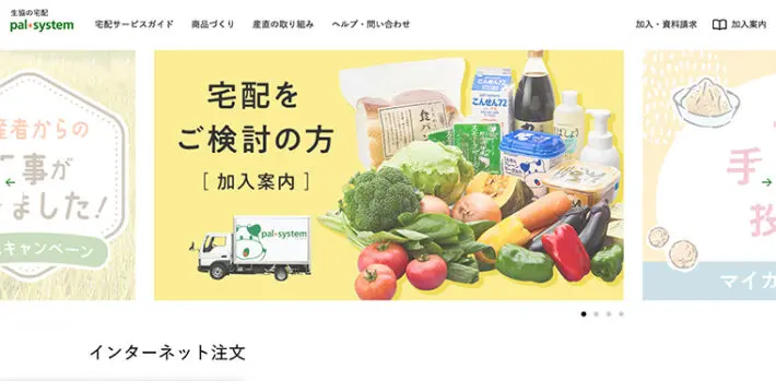 生協のグループの一つであるパルシステムとは？