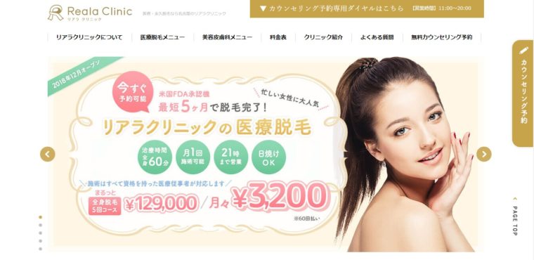名古屋のアートメイククリニック人気4選★おすすめクリニック【2021年最新】:4位 リアラクリニック 名古屋院