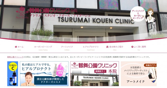 名古屋のアートメイクおすすめクリニック9選 鶴舞公園クリニック分院 スタジオ