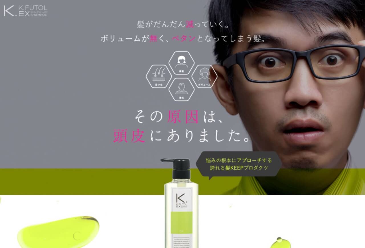 ケフトル アミノシャンプーEX