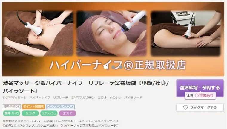 21年版 カップルにおすすめの渋谷リラクゼーションサロン5選 あなたのinterestへ厳選の情報を レコランク