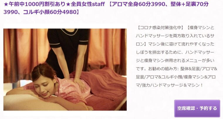 阿里郎(アリラン)リラクゼーション 吉祥寺本店