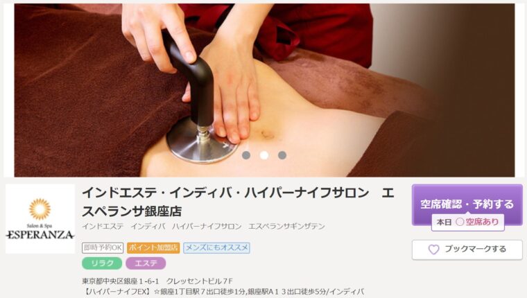 エスペランサ銀座店