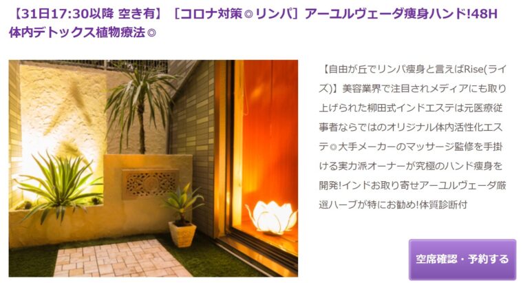インドエステRise(ライズ)