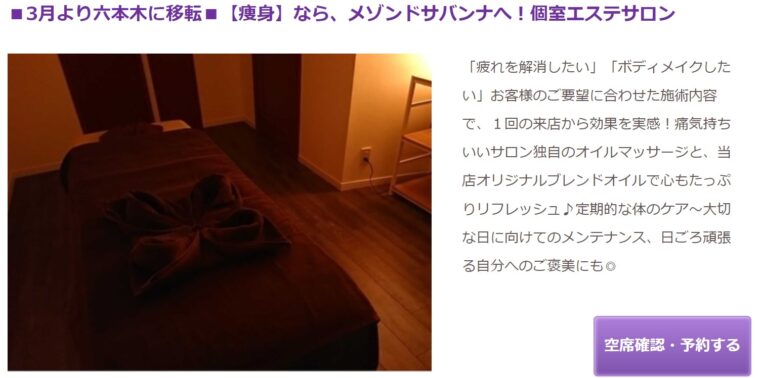 Maison de Savanna.(メゾンドサバンナ)