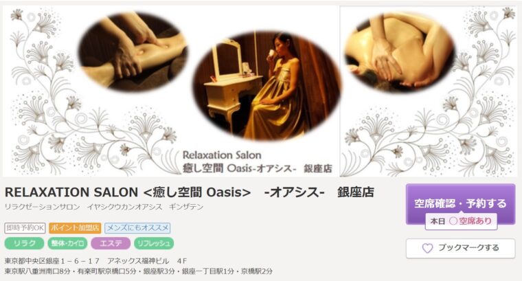 癒し空間 Oasis(オアシス)銀座店