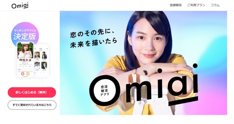 Omiai