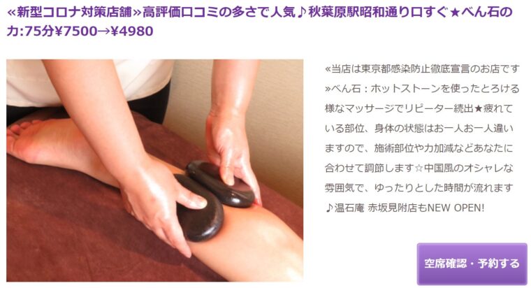 鴎迪足道(オウテキソクドウ)秋葉原店