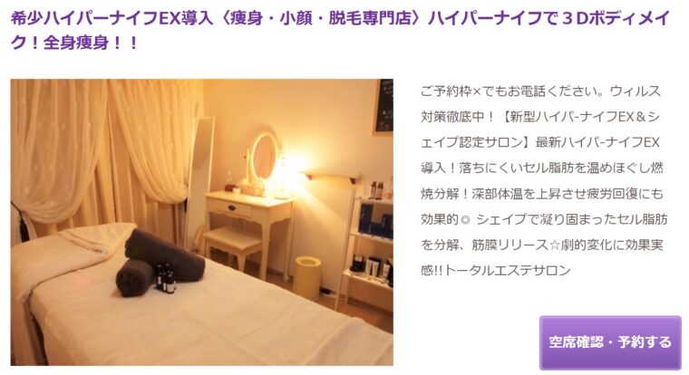 痩身・小顔専門サロン Ravissant femme(ラヴィンソンファム)