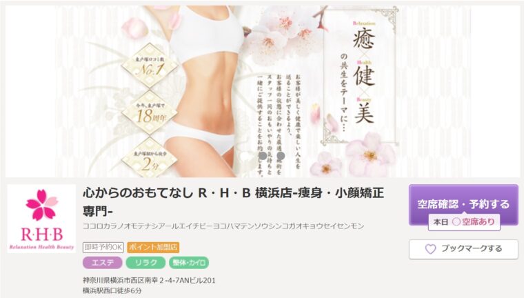 心からのおもてなし R・H・B 横浜店