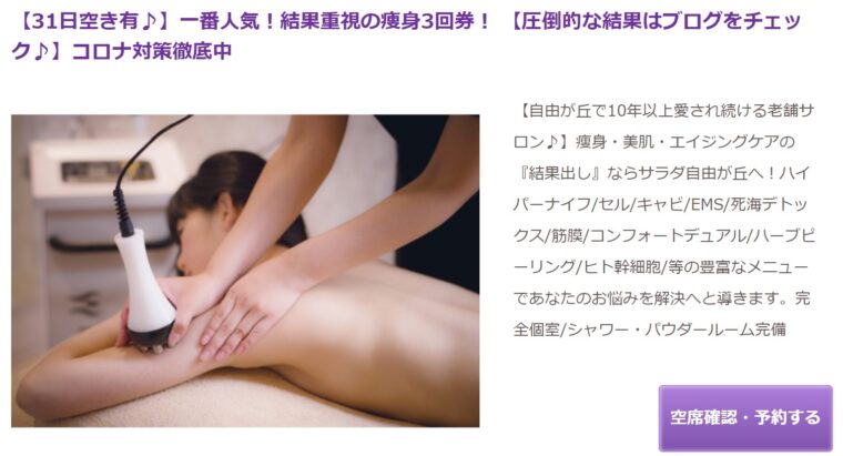 サラダ 自由が丘