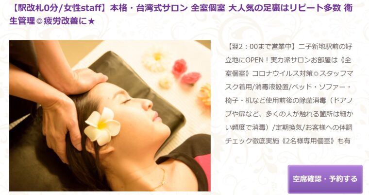 新生堂 二子玉川店