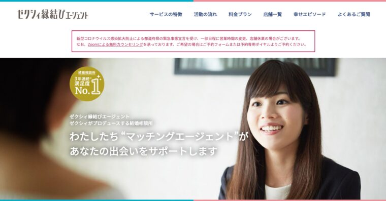 ゼクシィ縁結び