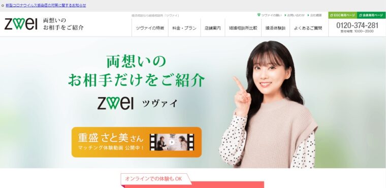 ツヴァイ