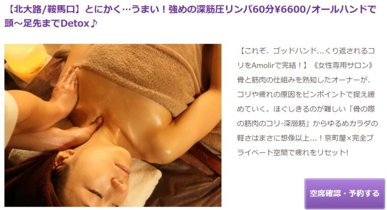 京都北大路 Esthetic Salon Amolir
