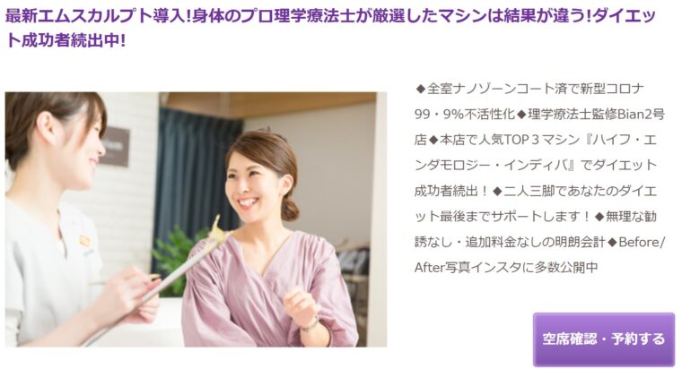 本格痩身専門店 Bian premium 烏丸御池店