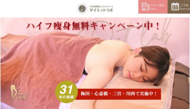 ダイエットラボ 大阪梅田店