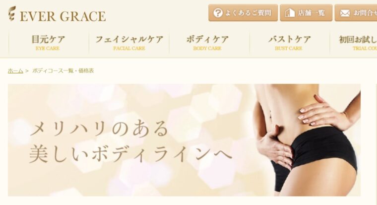 エヴァーグレース(EVER GRACE)