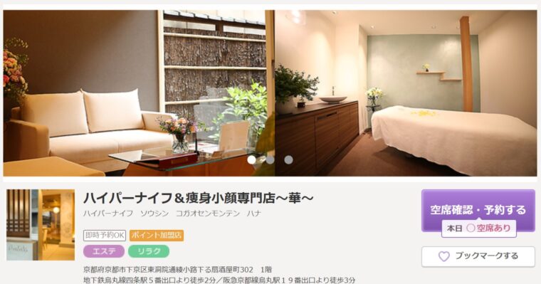 ハイパーナイフ&痩身小顔専門店~華~