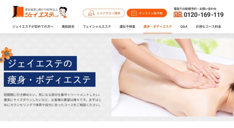 ジェイエステティック 大宮東店